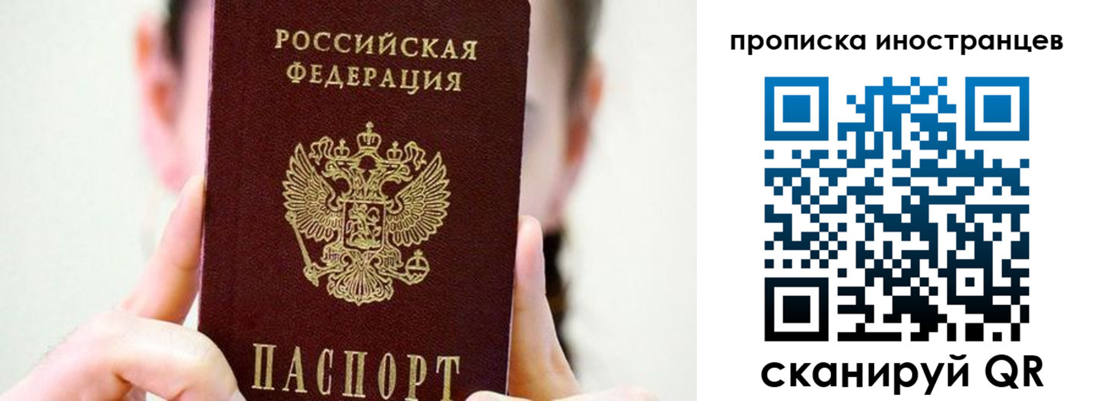 прописка законно в Биробиджане