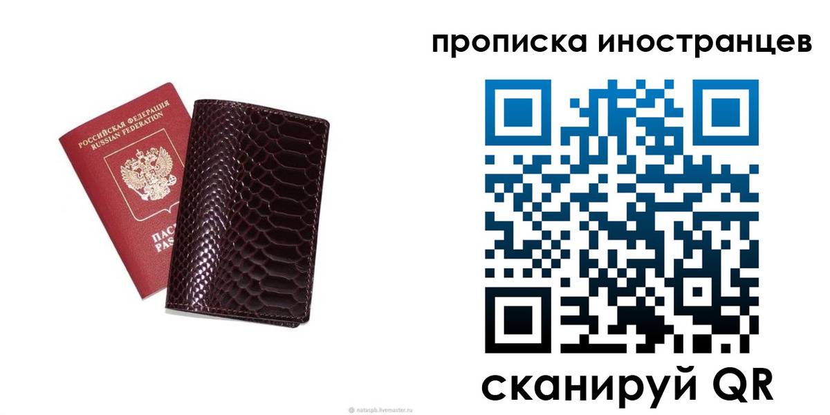 временная регистрация гарантия в Биробиджане