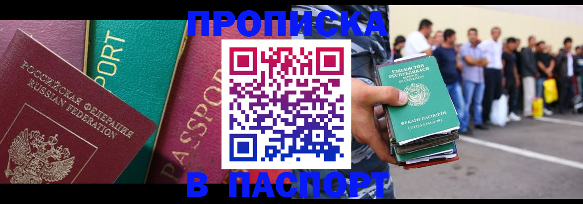 прописка гарантия в Биробиджане